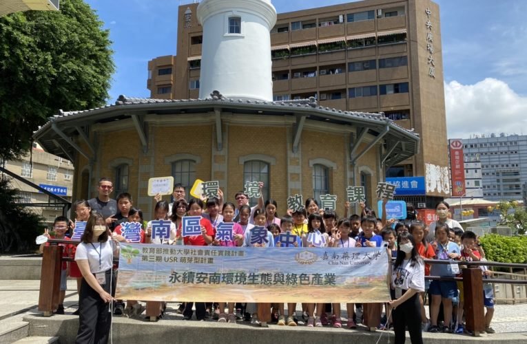 環保教育從小做起 嘉藥USR安南環境教育學堂開課囉