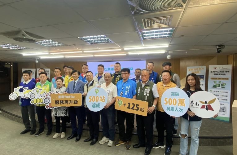 臺南市公共自行車達成500站及500萬使用人次，站點車輛規模再擴大!