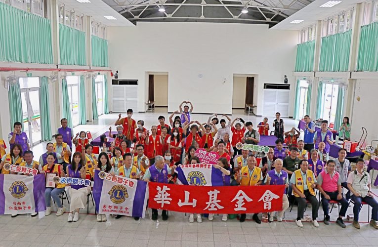 國際獅子會300E-1第十專區第21分區 中秋送愛「點亮孤老希望之燈」