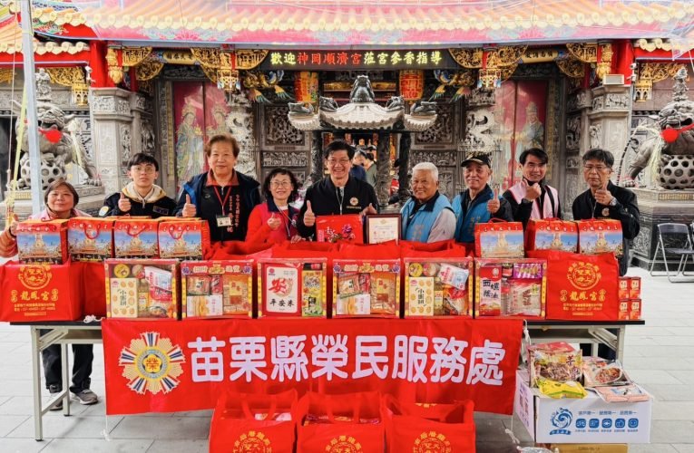 苗栗縣榮服處感謝竹南后厝龍鳳宮捐贈善心物資