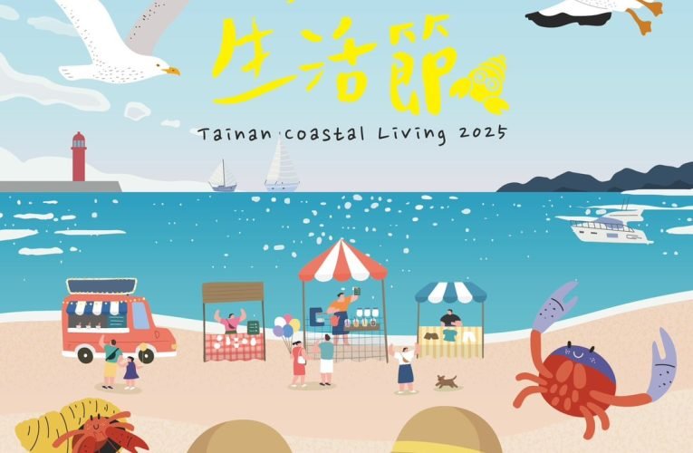 臺南夏日盛會來襲 「海風生活節」打卡換好禮